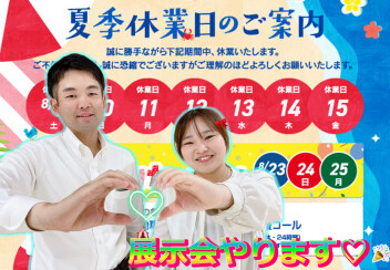 夏季休業前も最後まで駆け抜けます！！